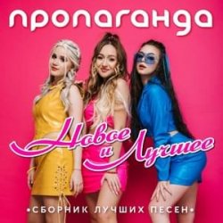 Обкладинка Пропаганда - Океан