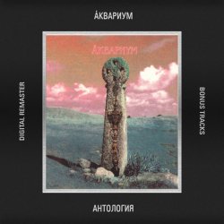 Обкладинка Аквариум - Быстрый Светлый