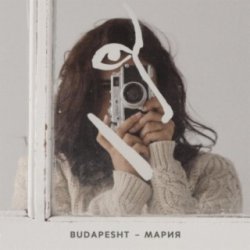 Обкладинка Budapesht - Мария
