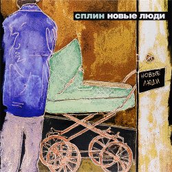 Обкладинка Сплин - Гандбол