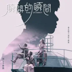 Обкладинка JJ Lin - Blink of Eternity