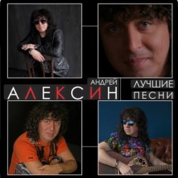 Обкладинка Андрей Алексин - Карамелька