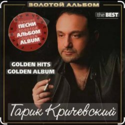 Обкладинка Гарик Кричевский - Охранник