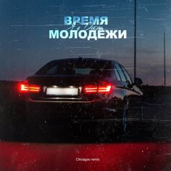 Обкладинка Яд Добра - Время молодёжи (Urbine & QWALLA Remix)