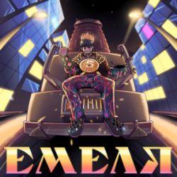 Обкладинка 5opka - Емеля