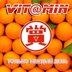 Обкладинка Vit@miN - Ты нехорошая