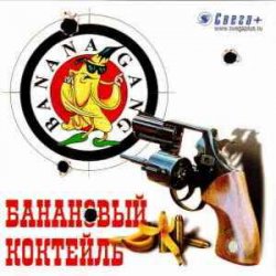 Обкладинка Banana Gang - Шапка