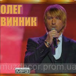 Обкладинка Олег Винник - Дай мені помріяти