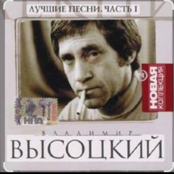 Обкладинка Владимир Высоцкий - Баллада о любви