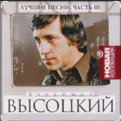 Обкладинка Владимир Высоцкий - Песня о переселении душ