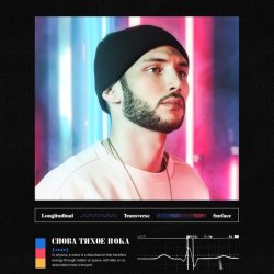 Обкладинка ЯD - Снова тихое пока