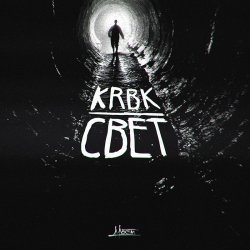 Обкладинка KRBK & Симптом feat. 4atty aka Tilla - Миру мир