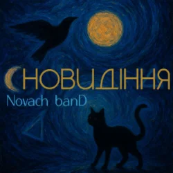 Обкладинка Novach banD - Сновидіння