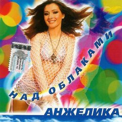 Обкладинка Анжелика - Ты обнулил любовь