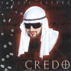 Обкладинка mr. Credo - Первая любовь