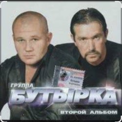 Обкладинка Бутырка - Мама