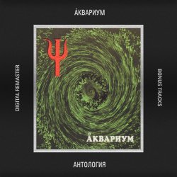 Обкладинка Аквариум - Сварог