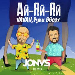 Обкладинка Руки Вверх ft. Vavan - Ай-яй-яй