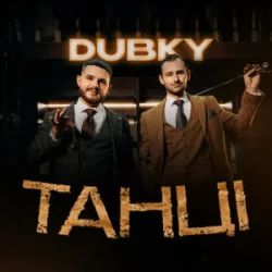 Обкладинка Dubky - Танці