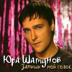 Обкладинка Юрий Шатунов - После выпускного