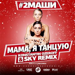Обкладинка #2Маши - Мама, я танцую (Dj Mix)
