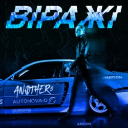 Обкладинка Anothers - Віражі