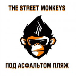 Обкладинка The Street Monkeys - Здесь И Сейчас