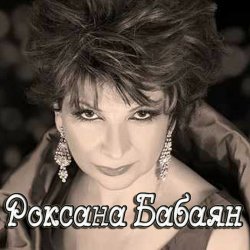 Обкладинка Роксана Бабаян - Витенька