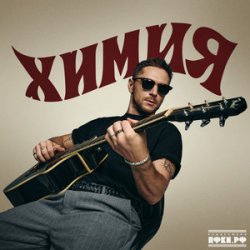 Обкладинка CHEBANOV - Не повторяется такое никогда