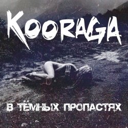 Обкладинка Kooraga - Бессонница
