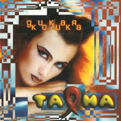 Обкладинка Таяна - Солнце, воздух и вода!
