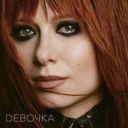 Обкладинка Юлия Савичева - Я перессорился с дождём