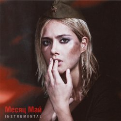 Обкладинка Юля Паршута - Месяц май