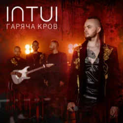 Обкладинка INTUI - Гаряча Кров