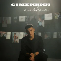 Обкладинка Volkanov - Сімейний альбом