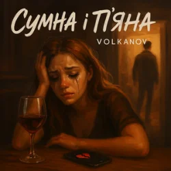 Обкладинка Volkanov - Сумна і п'яна