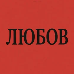 Обкладинка Marshroot - Алкоголь