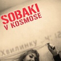 Обкладинка Собаки в космосе - Хвилинку