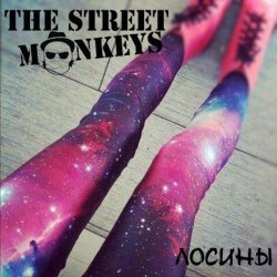 Обкладинка The Street Monkeys - Леопардовые Феи