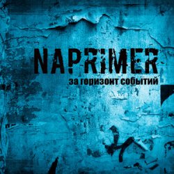 Обкладинка Naprimer - Лучше, Чем Всё