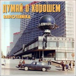 Обкладинка radiotehnika - Радионочь