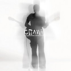 Обкладинка Сплин - Скажи