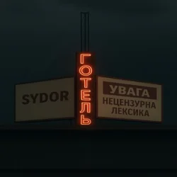 Обкладинка SYDOR - Готель