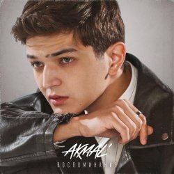 Обкладинка Akmal' - Воспоминание