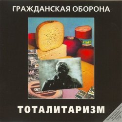 Обкладинка Гражданская Оборона - Джа на нашей стороне