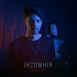 Обкладинка ROMAN TIK - інсомнія