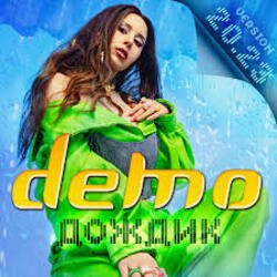 Обкладинка Demo - Дождик