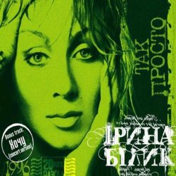 Обкладинка Ирина Билык - Франсуа