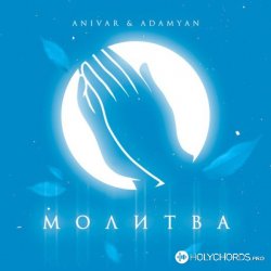 Обкладинка Anivar feat. Adamyan - Молитва