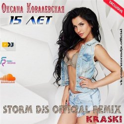 Обкладинка Оксана Ковалевская & Storm DJs - 15 лет